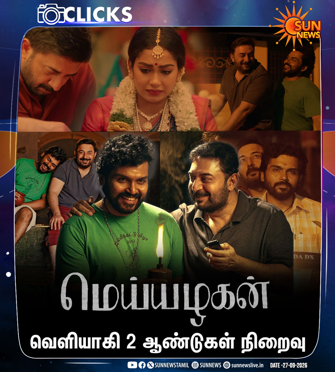 sunnewstamil's tweet photo. ‘மெய்யழகன்’ படம் வெளியாகி 2 ஆண்டுகள் நிறைவு!
#SunNews | #2YearsOfMeiyazhagan | #Meiyazhagan | @Karthi_Offl | @thearvindswami https://t.co/TytnxlytkW