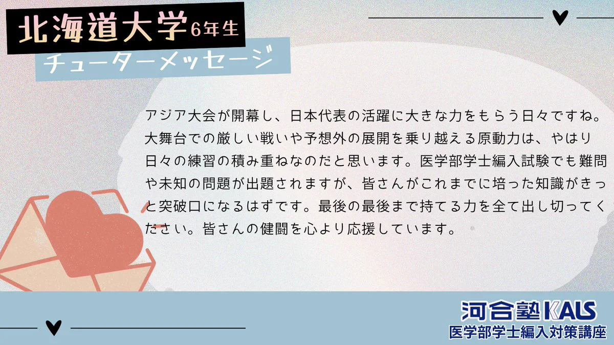 公式】河合塾KALS 医学部学士編入 対策講座 (@kalsigakubu) / X