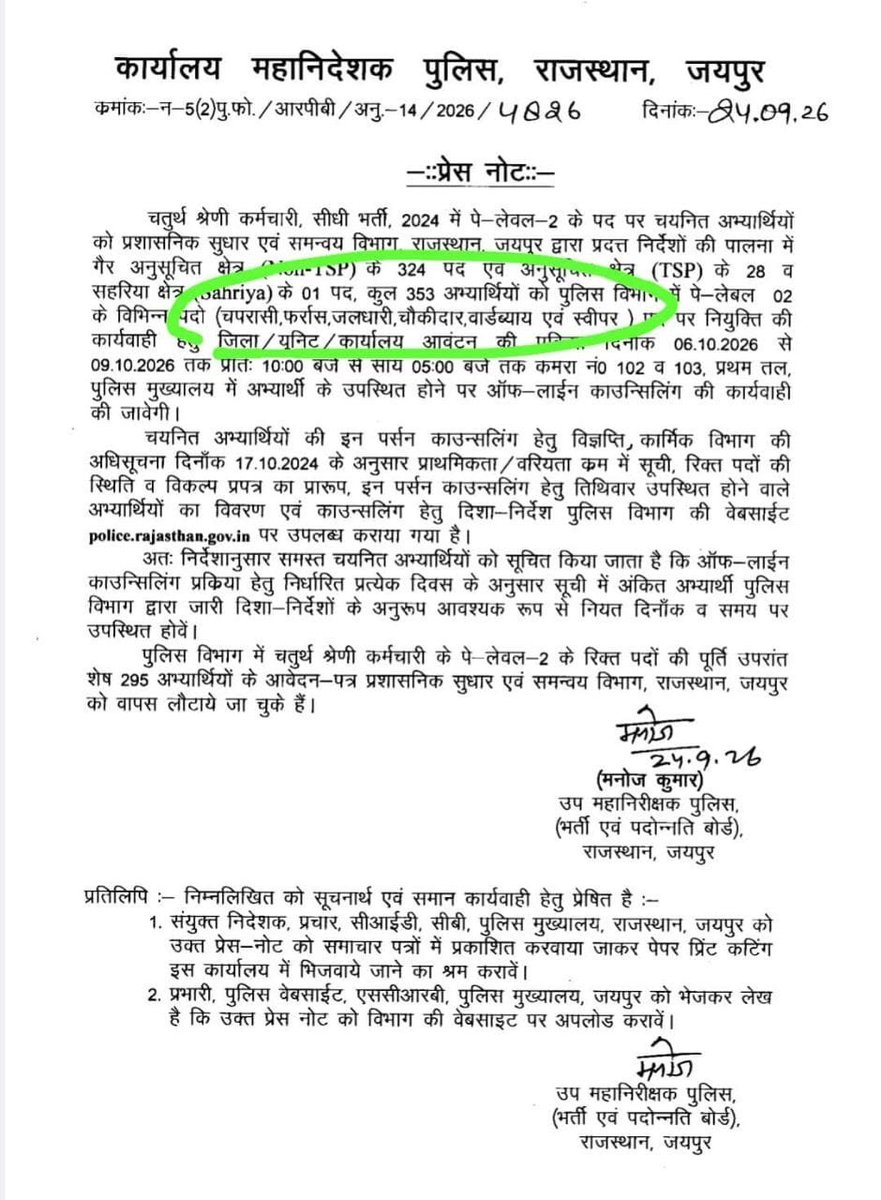 dharmum1101's tweet photo. चतुर्थ श्रेणी कर्मचारी भर्ती में @PoliceRajasthan में स्वीपर फर्रास, जलधारी, चौकीदार, वार्ड बॉय बना रहे हैं इनको जब ये सफाई कर्मचारी देनी थी तो पेपर ही क्यों करवाया नगर निगम की तरह लॉटरी निकालते पेपर क्या मतलब रहा जिम्मेदार जवाब  @CJP_for_India @RajCMO @svoruganti1466 @Rajeev_ips https://t.co/g1Y2vorUfg