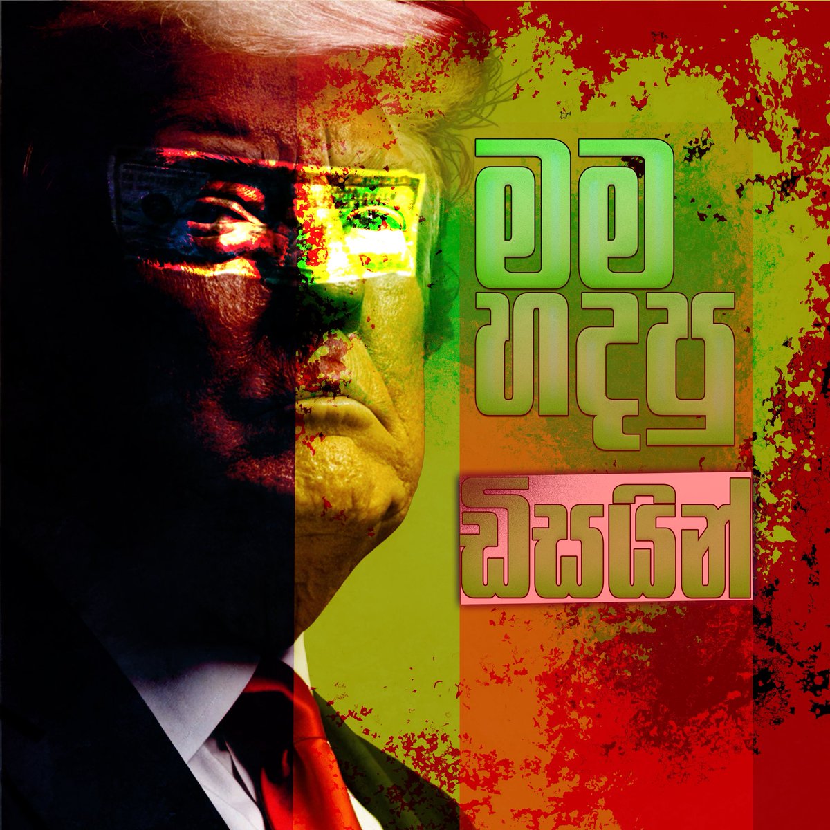 Kavindu341's tweet photo. Poster Design
#Photoshop https://t.co/ahoNUHDR02