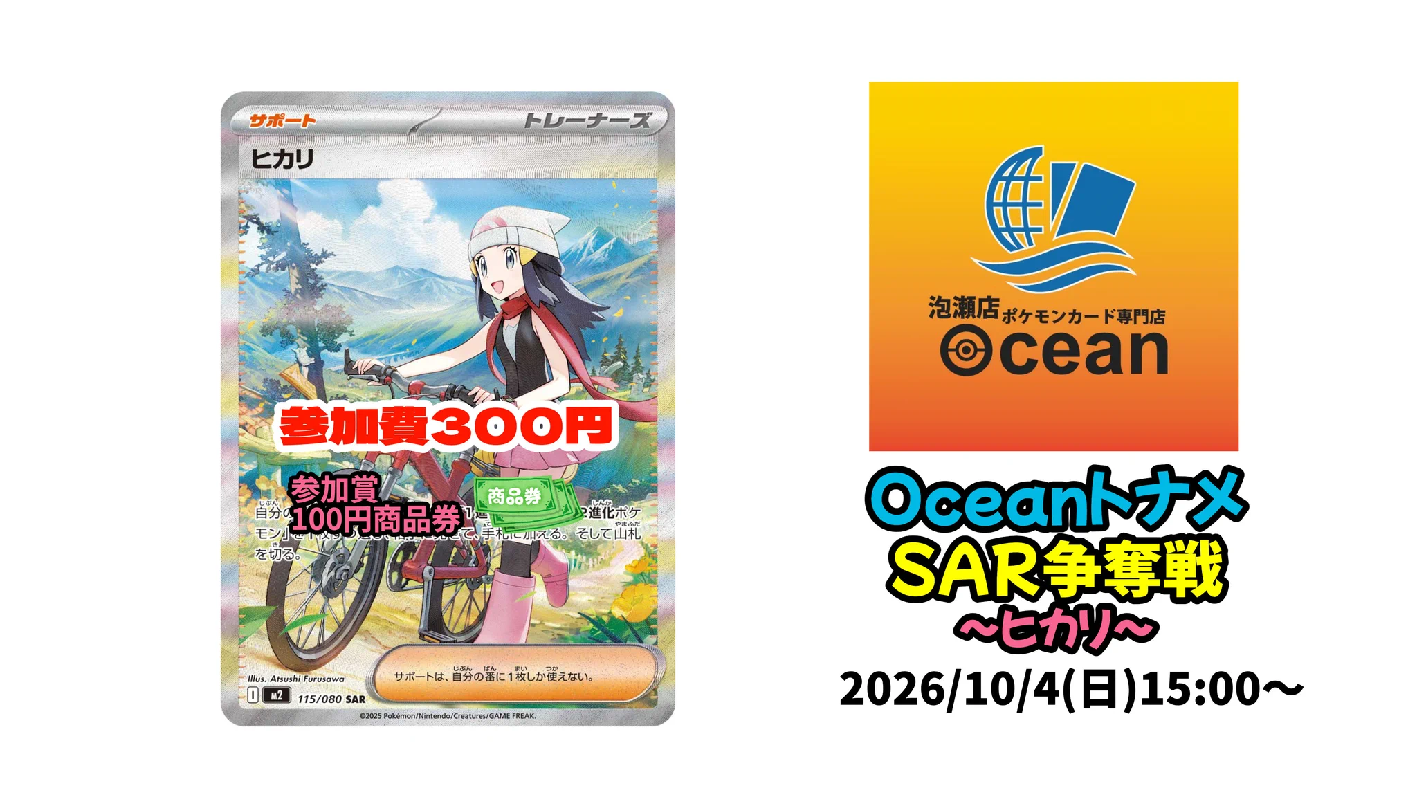 ポケモンカード専門店Ocean 【泡瀬店】 on X: 