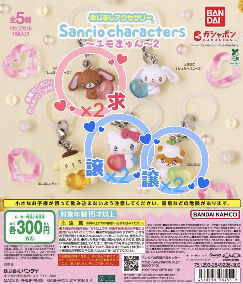 h2_hu7's tweet photo. 【交換募集】
サンリオキャラクターズ〜エモきゅん2〜

【求】くろうさ×2

【譲】キティ×2 コロコロクリリン×2

郵送、ヤフフリ、広島市内手渡し(日付限られます)
お気軽にお声掛けくださいm(_ _)m https://t.co/kDJvwrGb67