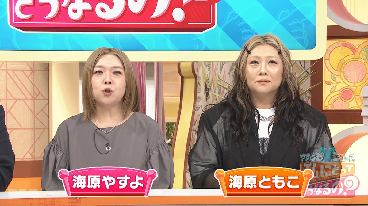 murasaki_kaname's tweet photo. MBS毎日放送の特番 「やすとも×ニュース 私にとってどうなるの？」（8/22放送）にスタジオ出演しました。

広がるハラスメント…どんな言動がハラスメントに？どう対応したらいいの？

#カスハラ
#ハラスメント
#音ハラ https://t.co/pI0cE64ub9