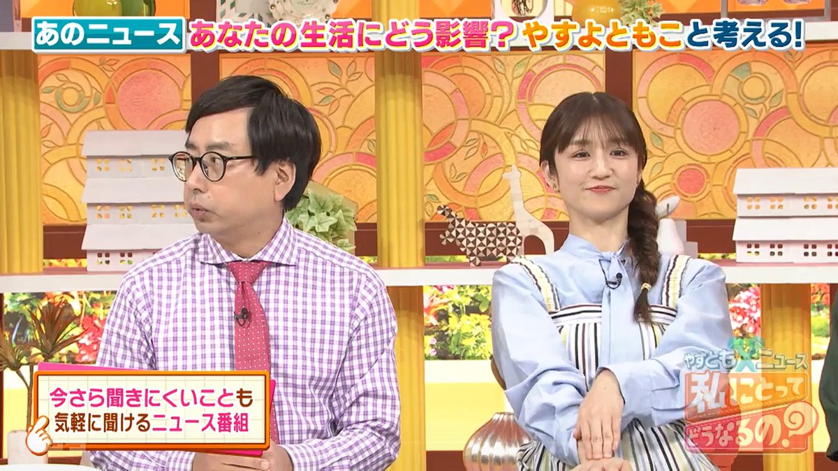 murasaki_kaname's tweet photo. MBS毎日放送の特番 「やすとも×ニュース 私にとってどうなるの？」（8/22放送）にスタジオ出演しました。

広がるハラスメント…どんな言動がハラスメントに？どう対応したらいいの？

#カスハラ
#ハラスメント
#音ハラ https://t.co/pI0cE64ub9