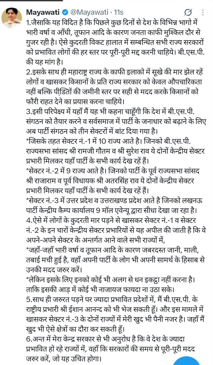 Shiwendra4Rbl's tweet photo. आज परम आदरणीया सुश्री बहन कुमारी मायावती जी द्वारा सोशल मीडिया पर किया गया अतिमहत्वपूर्ण पोस्ट।
#जयभीम #BSP #Harchandpur_Raebareli 
#ShiwendraKumarShukla #shiwendra4rbl #Shiwendra4BSP #ShiwendraHarchandpur 
@Mayawati https://t.co/D57gHVvM1P