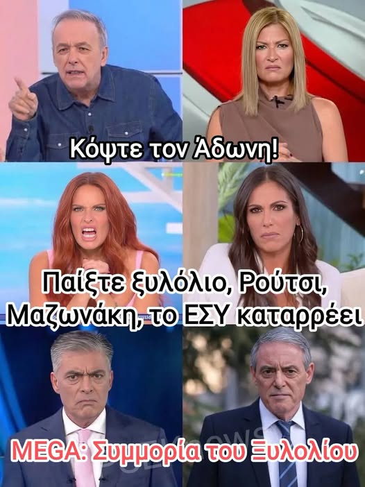 AntiSyriza's tweet photo. Η ΣΥΜΜΟΡΙΑ ΤΟΥ ΞΥΛΟΛΙΟΥ στο Mega 
Χειραγωγούν τη μάζα για χάρη του αφεντικού τους. Τους ενοχλεί ο Άδωνις... Πέρσι έσπρωχναν την Κώ/Λου με καμία δεκαριά δικαστήρια για κακουργήματα, φέτος σπρώχνουν τη #Τσίπρα.  Στόχος τους είναι ένας: να ρίξουν τον #Μητσοτάκη @MegaTvOfficial https://t.co/688BJWE7xs