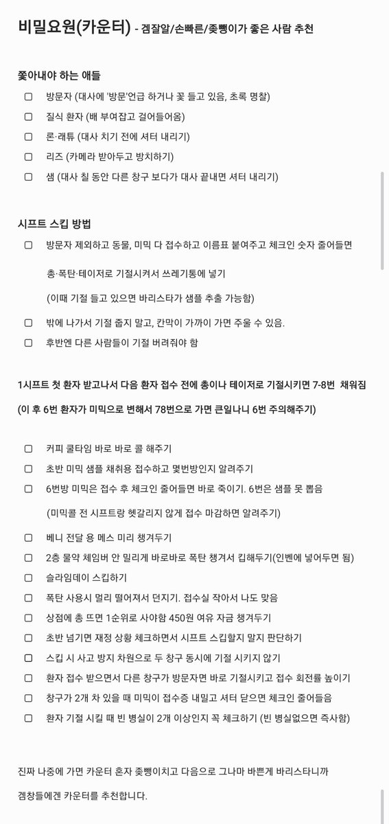ribyusseulgeyo's tweet photo. 동물병원 시프트 박치기 하면서 느낀 꿀팁들 정리해봤습니다 개빡겜진심모드 기준이고 야매팁주의

스타트 조합
ㄴ 비밀요원(카운터) 바리스타(물약·커피)
보안(카메라) 소방관 혹은 자유

30 시프트 넘긴 후 - 보안/자유 둘 중 하나가 죽으면 나가서 소방관으로 바꿔서 재접 후 살리기 https://t.co/StjH7A4Evu