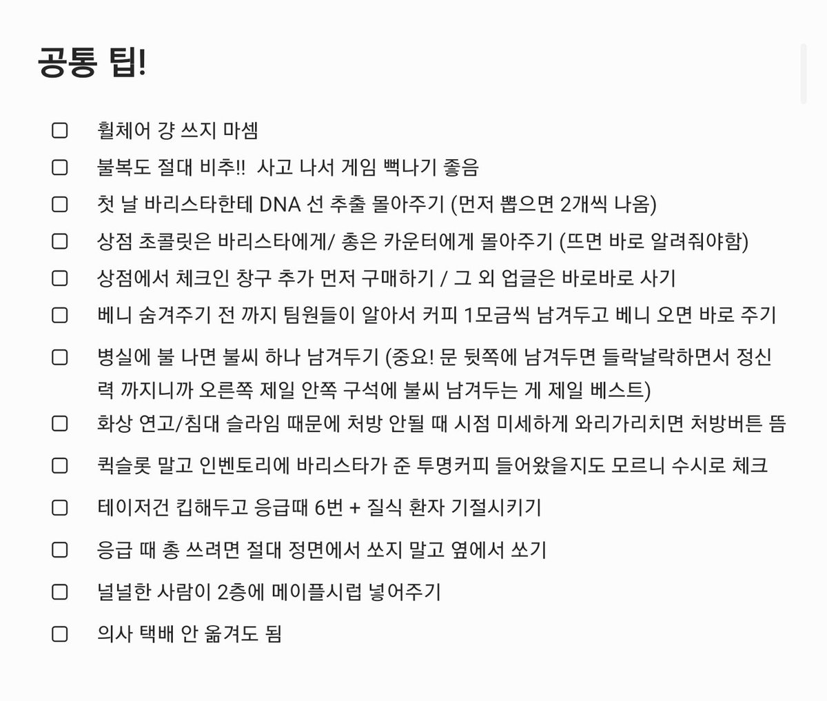 ribyusseulgeyo's tweet photo. 동물병원 시프트 박치기 하면서 느낀 꿀팁들 정리해봤습니다 개빡겜진심모드 기준이고 야매팁주의

스타트 조합
ㄴ 비밀요원(카운터) 바리스타(물약·커피)
보안(카메라) 소방관 혹은 자유

30 시프트 넘긴 후 - 보안/자유 둘 중 하나가 죽으면 나가서 소방관으로 바꿔서 재접 후 살리기 https://t.co/StjH7A4Evu