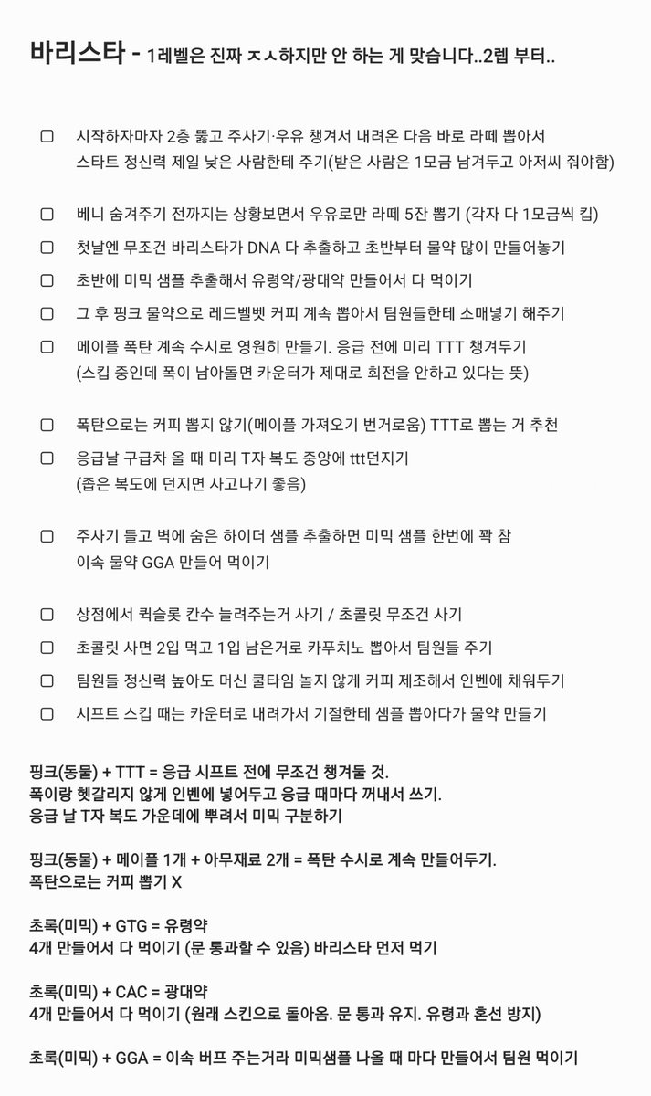 ribyusseulgeyo's tweet photo. 동물병원 시프트 박치기 하면서 느낀 꿀팁들 정리해봤습니다 개빡겜진심모드 기준이고 야매팁주의

스타트 조합
ㄴ 비밀요원(카운터) 바리스타(물약·커피)
보안(카메라) 소방관 혹은 자유

30 시프트 넘긴 후 - 보안/자유 둘 중 하나가 죽으면 나가서 소방관으로 바꿔서 재접 후 살리기 https://t.co/StjH7A4Evu