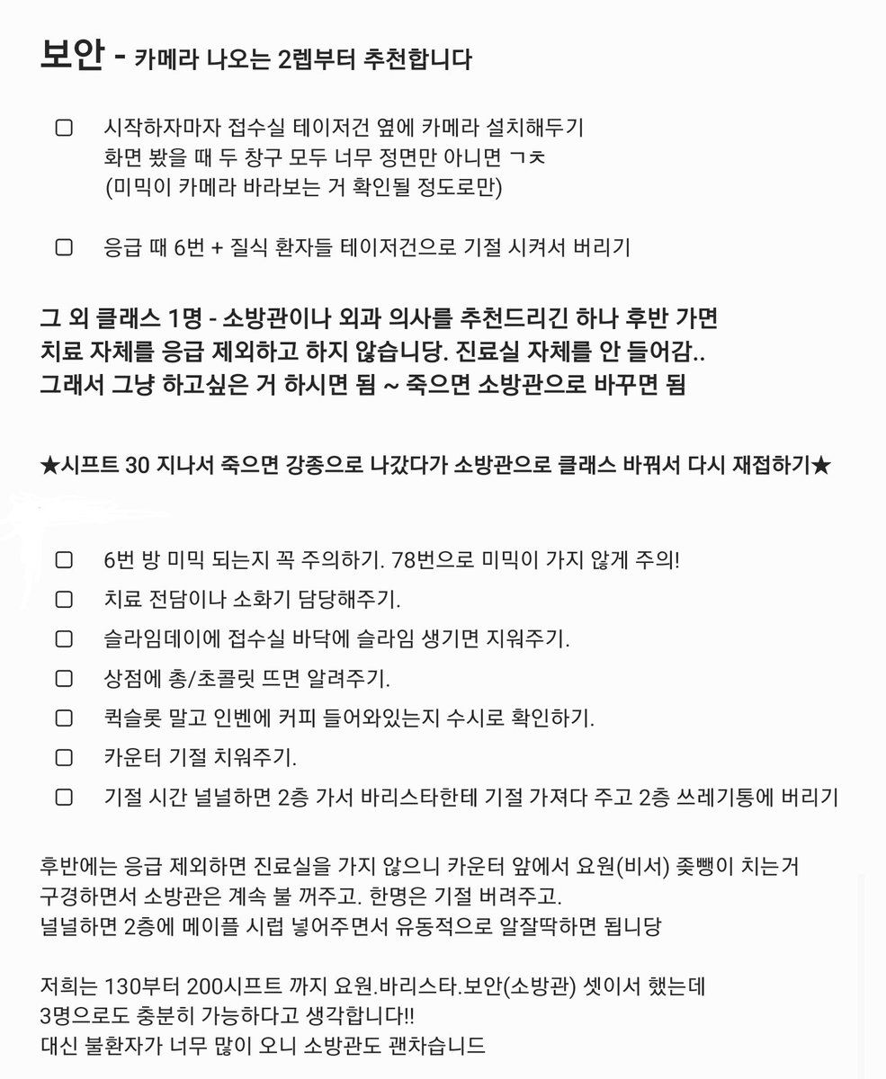 ribyusseulgeyo's tweet photo. 동물병원 시프트 박치기 하면서 느낀 꿀팁들 정리해봤습니다 개빡겜진심모드 기준이고 야매팁주의

스타트 조합
ㄴ 비밀요원(카운터) 바리스타(물약·커피)
보안(카메라) 소방관 혹은 자유

30 시프트 넘긴 후 - 보안/자유 둘 중 하나가 죽으면 나가서 소방관으로 바꿔서 재접 후 살리기 https://t.co/StjH7A4Evu
