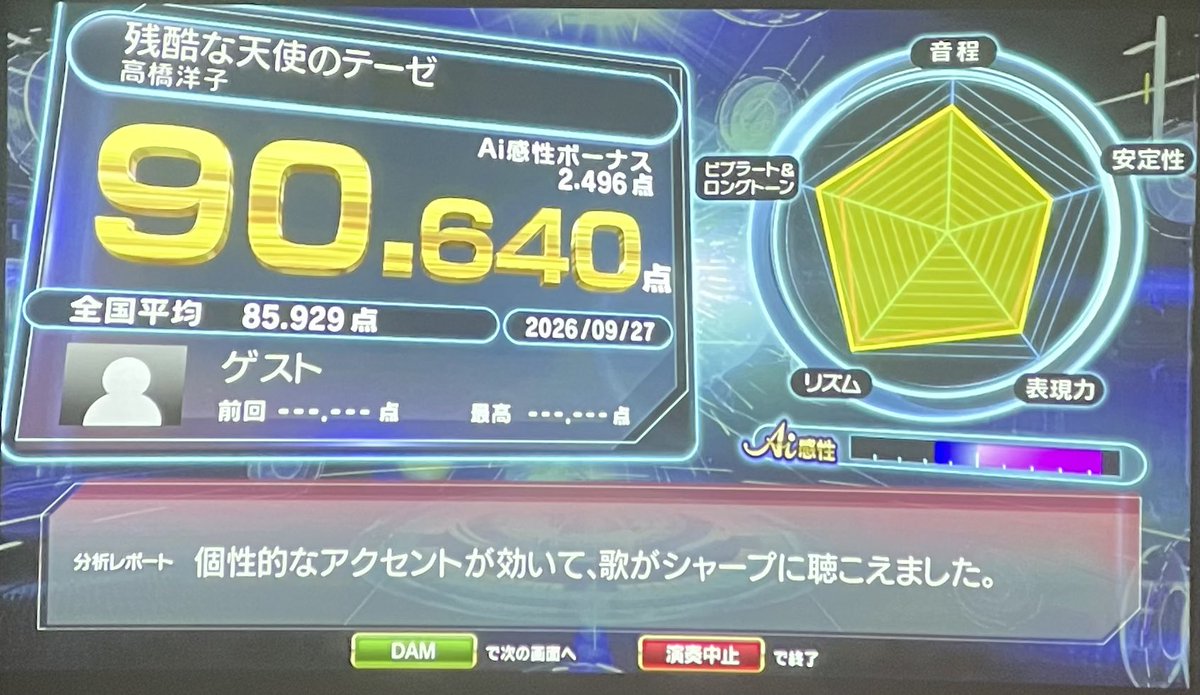 kage02222's tweet photo. カラオケ行ってきて90点取ってビビった
(後、撮り忘れたけどロリ神も90点) https://t.co/KLGEHHqipX
