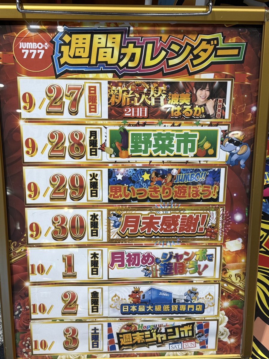 nami__0620's tweet photo. 【#JUMBOPARK777大蒲店】さんでの実戦終了しました🥹✨️
モグモグ風林火山で1日遊べた感じ🦖💨✨️店内はメイン機種から7000〜8000枚の出玉があって、活気もあり👏🦕

お久しぶりのフォロワーさん、常連さんにお会いできて良かった🙇

本日もありがとうございました😭✨️
🦕PR🦕 https://t.co/orYaFd252q