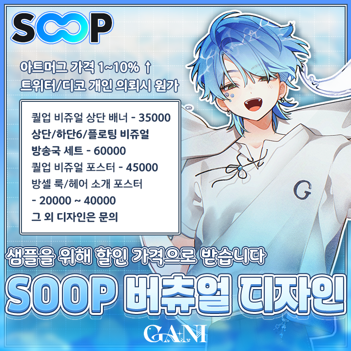 magamzoa_'s tweet photo. #SOOP_디자인 #버츄얼_디자인 #디자인

10월 24일 까지 SOOP 버츄얼 방셀 관련 샘플가로 받고 있습니다(기간 할인)

개인 의뢰시 원가 / 아트머그 의뢰시 1~10% 인상

샘플 할인 종료시 RT 추첨하여 
베스킨라빈스 파인트 기프티콘 드리려고 합니다

문의는 트위터 DM / 디스코드 https://t.co/qg2AX2nCFo