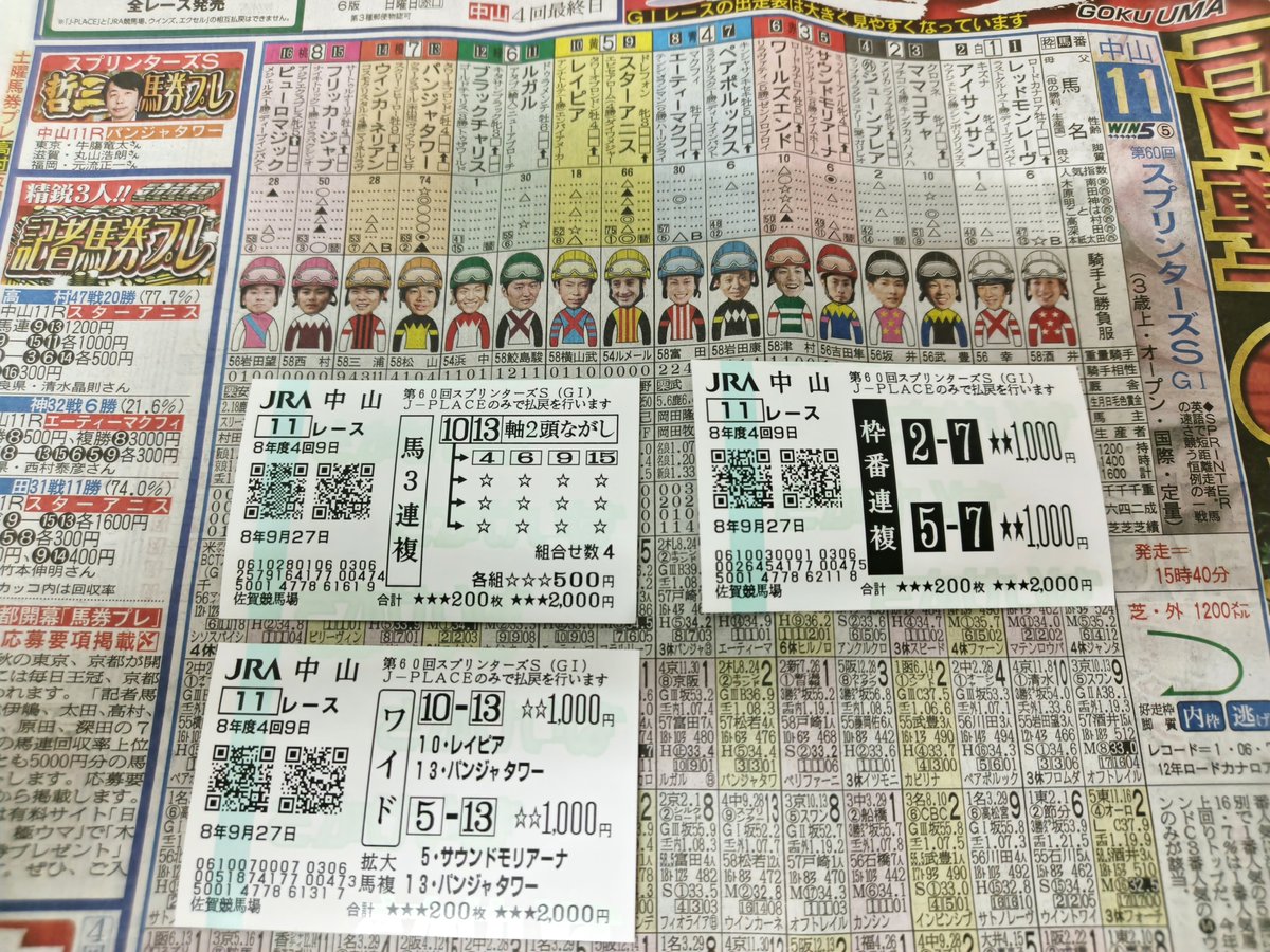 Avanti_17's tweet photo. スプリンターズステークスは、パンジャタワーから行きます。

#スプリンターズステークス https://t.co/AWkDKeoSLA