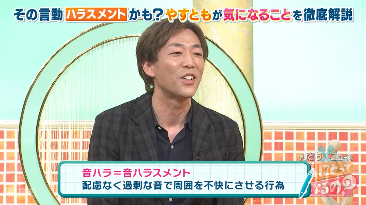 murasaki_kaname's tweet photo. MBS毎日放送の特番 「やすとも×ニュース 私にとってどうなるの？」（8/22放送）にスタジオ出演しました。

広がるハラスメント…どんな言動がハラスメントに？どう対応したらいいの？

#カスハラ
#ハラスメント
#音ハラ https://t.co/3g4czTZuKu