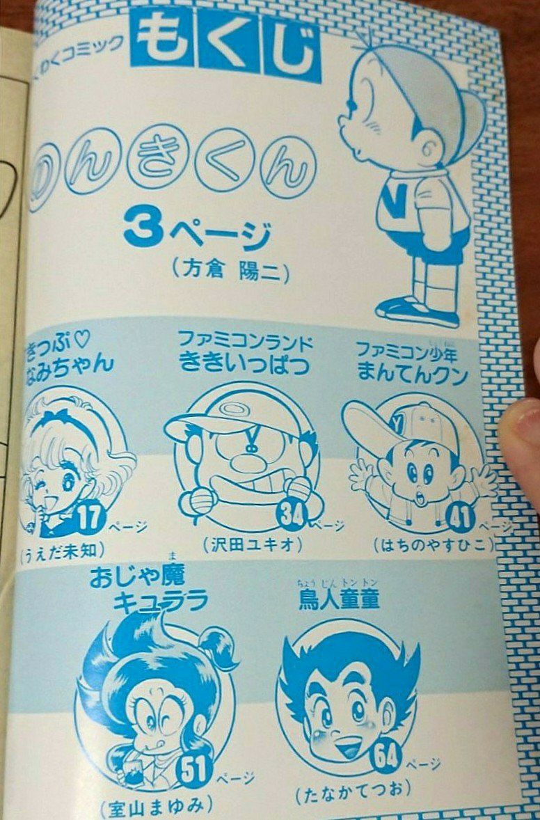 monamie200's tweet photo. フリマサイトで面白そうな昭和の漫画冊子を見掛けたので買ってみた
話の中で一切ファミコンで遊ばずに街中を駆け回るファミコン少年まんてんクンという作品が突飛で個人的に当たりだ https://t.co/Iwwdk3vFRx