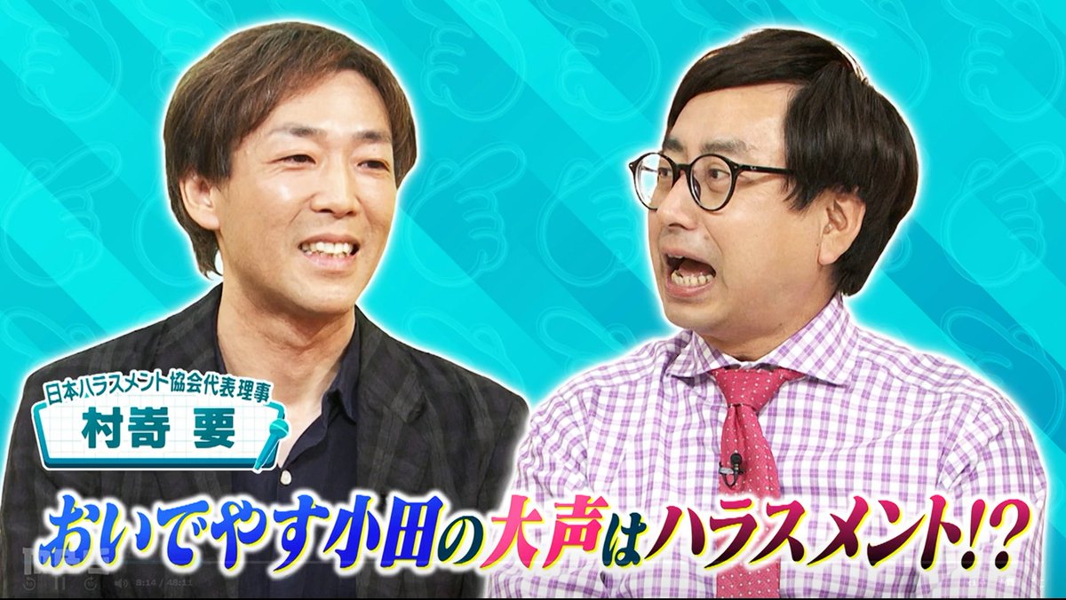 murasaki_kaname's tweet photo. MBS毎日放送の特番 「やすとも×ニュース 私にとってどうなるの？」（8/22放送）にスタジオ出演しました。

広がるハラスメント…どんな言動がハラスメントに？どう対応したらいいの？

#カスハラ
#ハラスメント
#音ハラ https://t.co/cDearXpSWF
