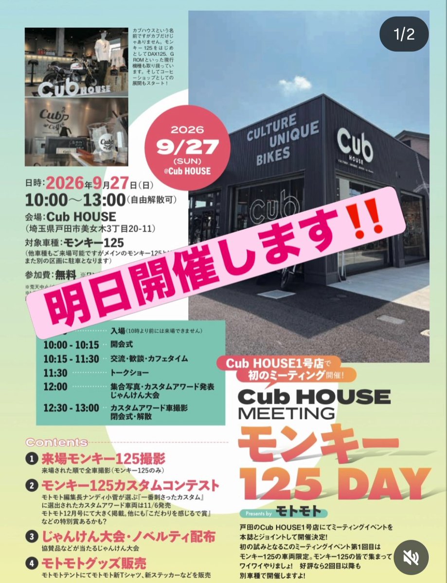 ducksdakko's tweet photo. モトモト カブハウスミーティング行ってきました~
モンキー125day！
皆さんのカスタムがうらやましい。
#モトモト
#CubHOUSE
#カブハウス
#モンキー125 https://t.co/fWziPaq3DT