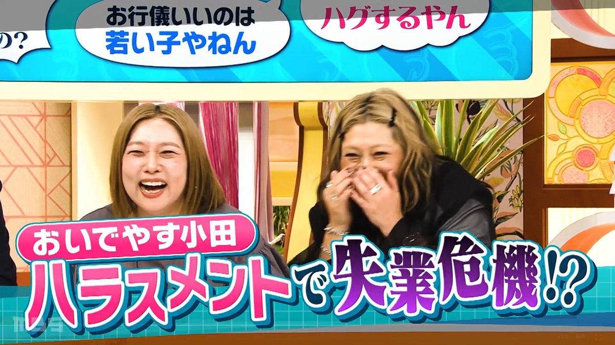 murasaki_kaname's tweet photo. MBS毎日放送の特番 「やすとも×ニュース 私にとってどうなるの？」（8/22放送）にスタジオ出演しました。

広がるハラスメント…どんな言動がハラスメントに？どう対応したらいいの？

#カスハラ
#ハラスメント
#音ハラ https://t.co/cDearXpSWF