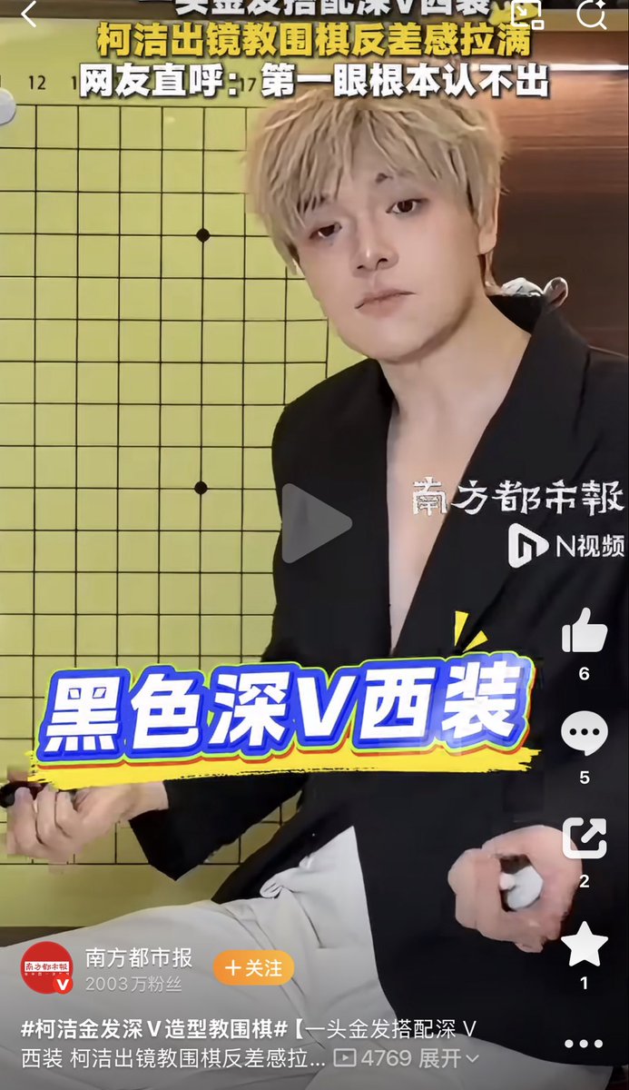 wangcailian's tweet photo. 著名反女权棋手柯洁也开始化妆打理发型了。

曾经他可是著名的反女权先锋。那个时期，不少丑男都在跟着大骂“小鲜肉”，鼓吹男人以丑为荣，把自己的邋遢肮脏标榜为“男子气概”。

现在Bro带头背刺Bro，毕竟谁会嫌弃自己长得好看呢？说到底，丑男不过是自卖自夸，强行把丑陋叫做男子气概罢了。 https://t.co/I4hT33Iygm