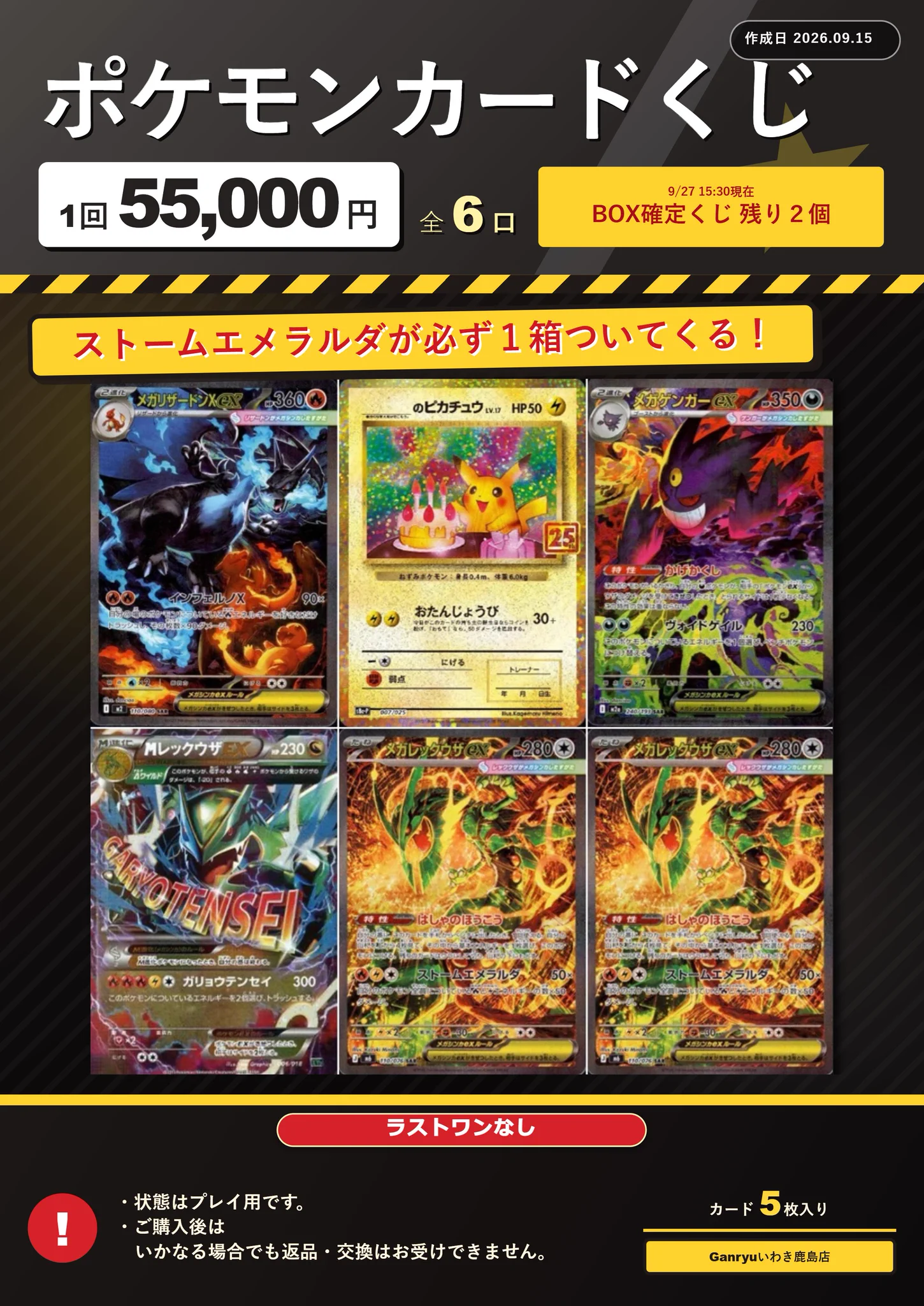 Duel Stade Ganryuいわき鹿島店 on X: 