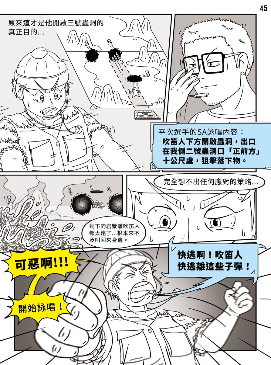 hulaking's tweet photo. 詠唱回合戰 P45
#詠唱回合戰 #呼拉王 #台漫 https://t.co/JtoUXp1558