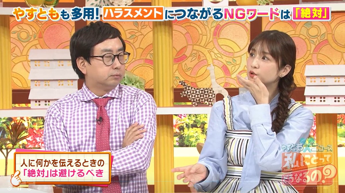 murasaki_kaname's tweet photo. MBS毎日放送の特番 「やすとも×ニュース 私にとってどうなるの？」（8/22放送）にスタジオ出演しました。

広がるハラスメント…どんな言動がハラスメントに？どう対応したらいいの？

#カスハラ
#ハラスメント
#音ハラ https://t.co/gI3dBl3GUW