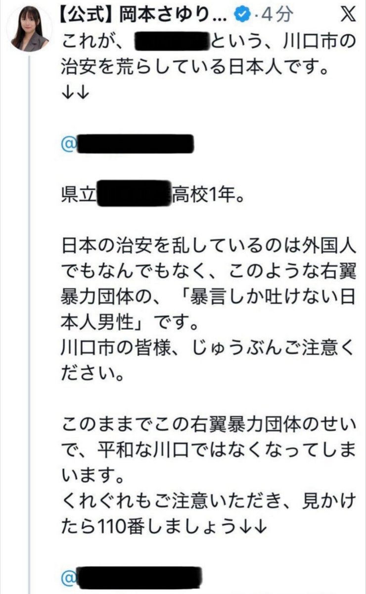sxzBST's tweet photo. 【悲報】岡本さゆりさん、高校生の個人情報を晒す

たとえどんなに気に入らない相手でも、仮にも市議会議員がやっていい行為なのか？しかも相手はまだ子ども。議員以前に人としてあるまじき行為だろ https://t.co/nA53oN5zK4