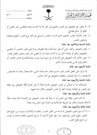 TNKHLAW's tweet photo. سابقا لم يكن هناك مدة تقادم لقضايا الاخطاء الطبية في طلب "الحق الخاص"؛ غير النص الوارد في المادة ( ٣٧ ) من نظام مزاولة المهن الصحية الصادر بالمرسوم الملكي رقم م/59 بتاريخ 4 / 11 / 1426وهو يخص - من وجهة نظري - =  "الحق العام". 

لكن بعد صدور نظام  المعاملات المدنيه بالمرسوم الملكي رقم (م/191) وتاريخ 1444/11/29هـ  المادة ( ١٤٣ ) فهناك مدة تقادم على النحو الاتي :
( ٣ ) سنوات = من تاريخ علم المتضرر. 
( ١٠ )  سنوات = من تاريخ وقوع الخطأ الطبي.