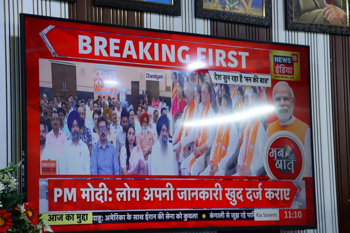 ashokpatel__'s tweet photo. आज जोधपुर में आदरणीय प्रधानमंत्री श्री @narendramodi जी के लोकप्रिय रेडियो कार्यक्रम ‘मन की बात’ के 138वें संस्करण का श्रवण किया।

‘मन की बात’ के माध्यम से प्रधानमंत्री जी के प्रेरणादायी विचारों को सुनकर राष्ट्रसेवा एवं जनकल्याण के संकल्प को और अधिक सशक्त करने की प्रेरणा मिली। https://t.co/wlvuWuu78h