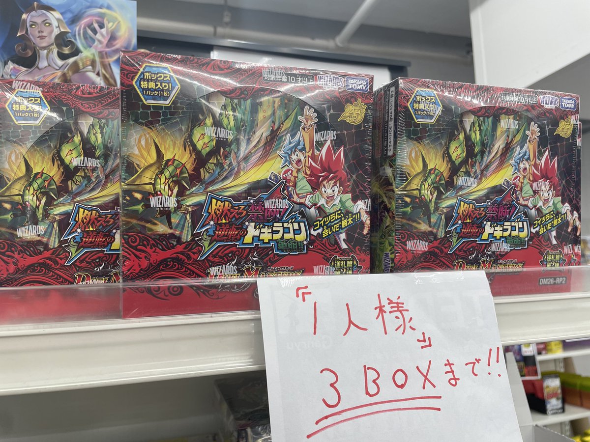 Ganryu_6610's tweet photo. 本日再入荷のデュエマ
燃えろ禁断！逆転のドギラゴン革命！
おひとり様”3BOX”ご利用頂けます❗️
無くなり次第終了となりますので
ご利用のお客様はお早めにお求めください✨
#Ganryu秋葉原 #Ganryu #デュエマ
#燃えろ禁断逆転のドギラゴン革命 https://t.co/a26T8WHF1t