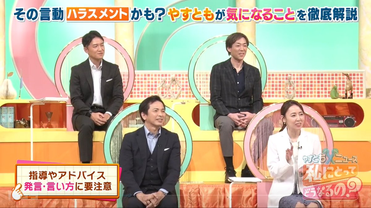 murasaki_kaname's tweet photo. MBS毎日放送の特番 「やすとも×ニュース 私にとってどうなるの？」（8/22放送）にスタジオ出演しました。

広がるハラスメント…どんな言動がハラスメントに？どう対応したらいいの？

#カスハラ
#ハラスメント
#音ハラ https://t.co/3g4czTZuKu