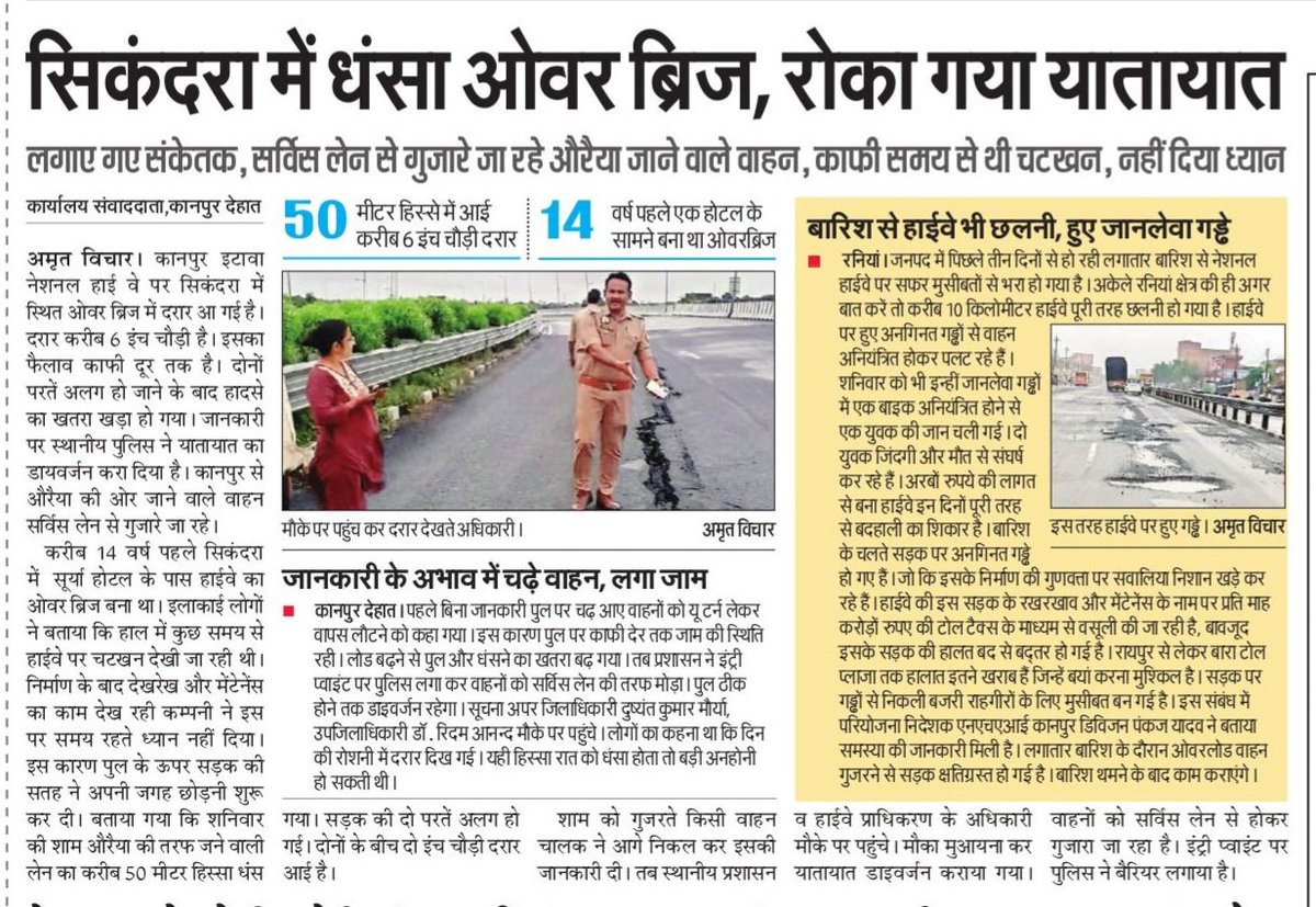 Upendra67875453's tweet photo. @NHAIROLucknow @_orientalindia @PMOIndia @NHAI_Official @dmkanpurdehat

घबराइए आप हाईवे पर हैं 
इटावा चकेरी राष्ट्रीय राजमार्ग पूरी तरह से गढ्ढों में तब्दील https://t.co/zptLGWNXr8