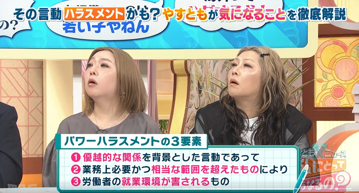 murasaki_kaname's tweet photo. MBS毎日放送の特番 「やすとも×ニュース 私にとってどうなるの？」（8/22放送）にスタジオ出演しました。

広がるハラスメント…どんな言動がハラスメントに？どう対応したらいいの？

#カスハラ
#ハラスメント
#音ハラ https://t.co/bFpmddk6nx