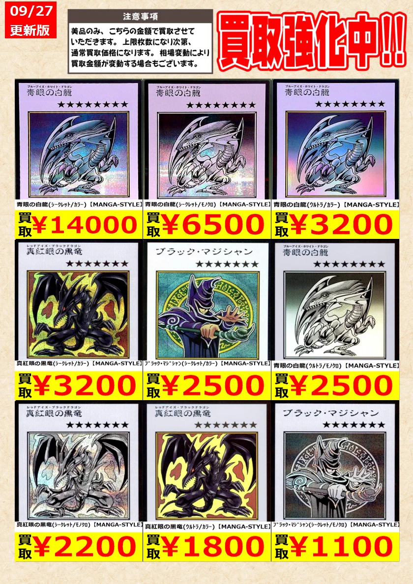 遊戯王 レッドアイズ・ブルーアイズ・ブラックマジシャン モノクロ