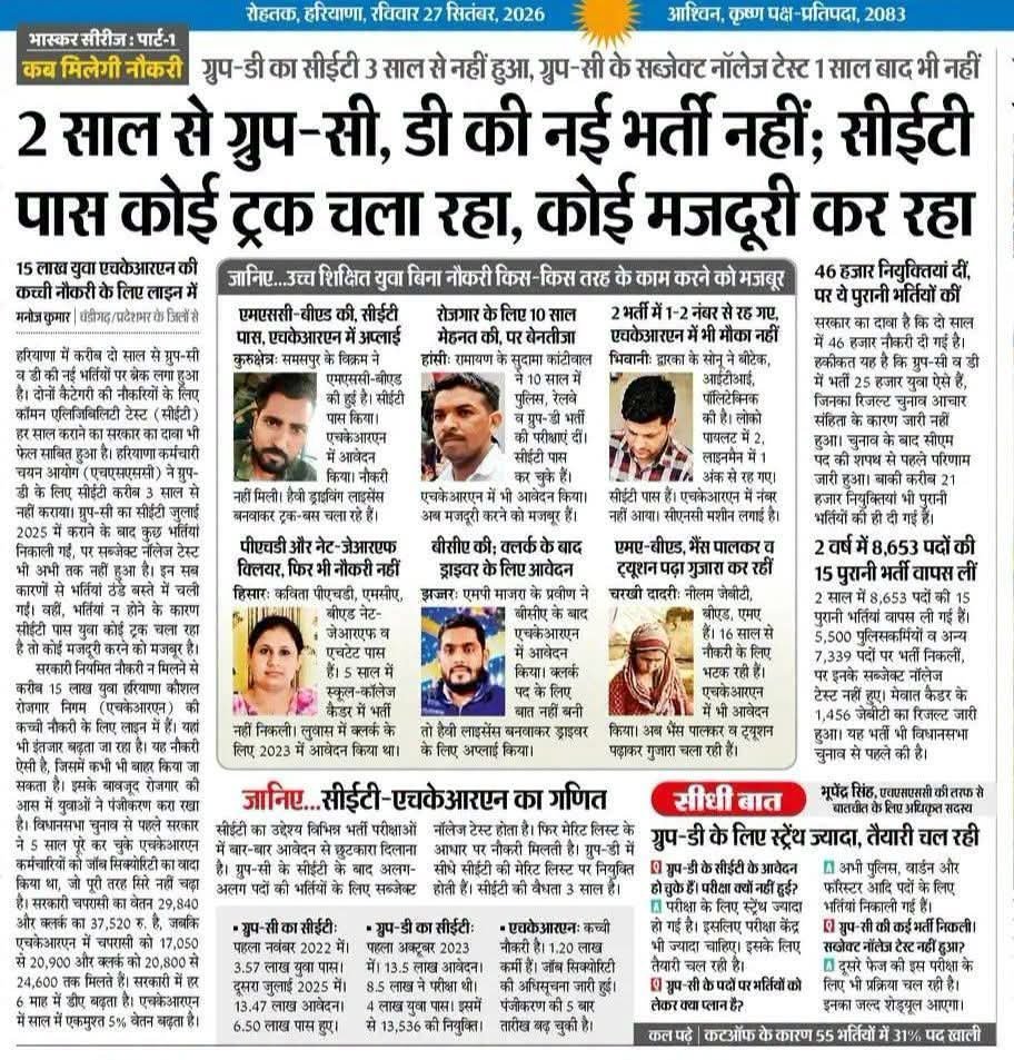 siwach_sohan's tweet photo. हमारी स्पष्ट मांग है—लंबित भर्तियों को तुरंत पूरा किया जाए, नियमित भर्ती कैलेंडर जारी हो और सरकारी नौकरियों में चयन पारदर्शी, निष्पक्ष और मेरिट के आधार पर हो।
@NayabSainiBJP @YF4Haryana @rssurjewala @DeependerSHooda @Dchautala @advhimmatsingh @voiceofharyanaa https://t.co/TdPAK12G6X