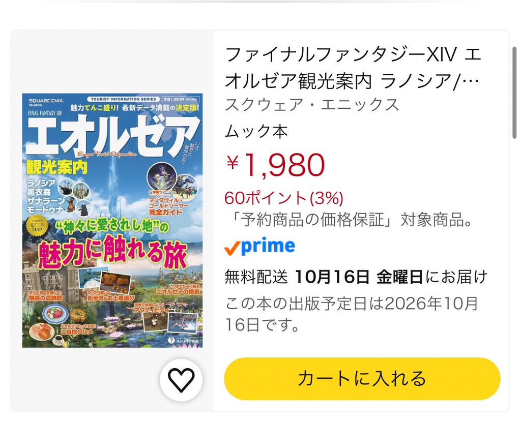 FF_m_o's tweet photo. アマゾンにある！！ https://t.co/bjhjHyGFl2