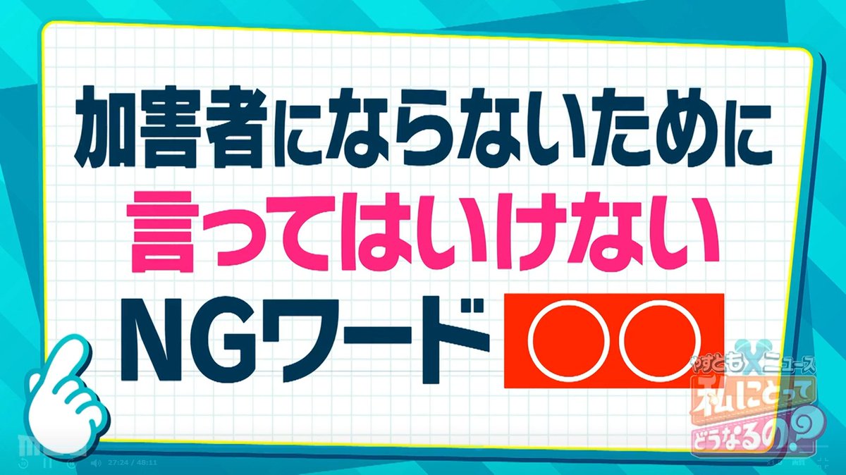 murasaki_kaname's tweet photo. MBS毎日放送の特番 「やすとも×ニュース 私にとってどうなるの？」（8/22放送）にスタジオ出演しました。

広がるハラスメント…どんな言動がハラスメントに？どう対応したらいいの？

#カスハラ
#ハラスメント
#音ハラ https://t.co/i1583tcc6i