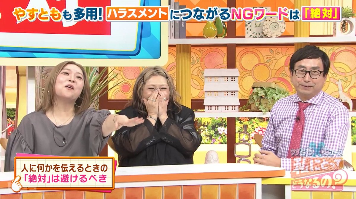 murasaki_kaname's tweet photo. MBS毎日放送の特番 「やすとも×ニュース 私にとってどうなるの？」（8/22放送）にスタジオ出演しました。

広がるハラスメント…どんな言動がハラスメントに？どう対応したらいいの？

#カスハラ
#ハラスメント
#音ハラ https://t.co/i1583tcc6i