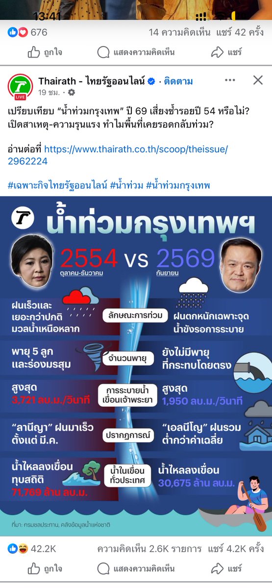meawba555's tweet photo. แหม อี here thairath  อยากเบี่ยงประเด็น สส. ส้มไม่ทำงานช่วงน้ำท่วมขนาดนี้เลยหรอ https://t.co/7OOopHto2t