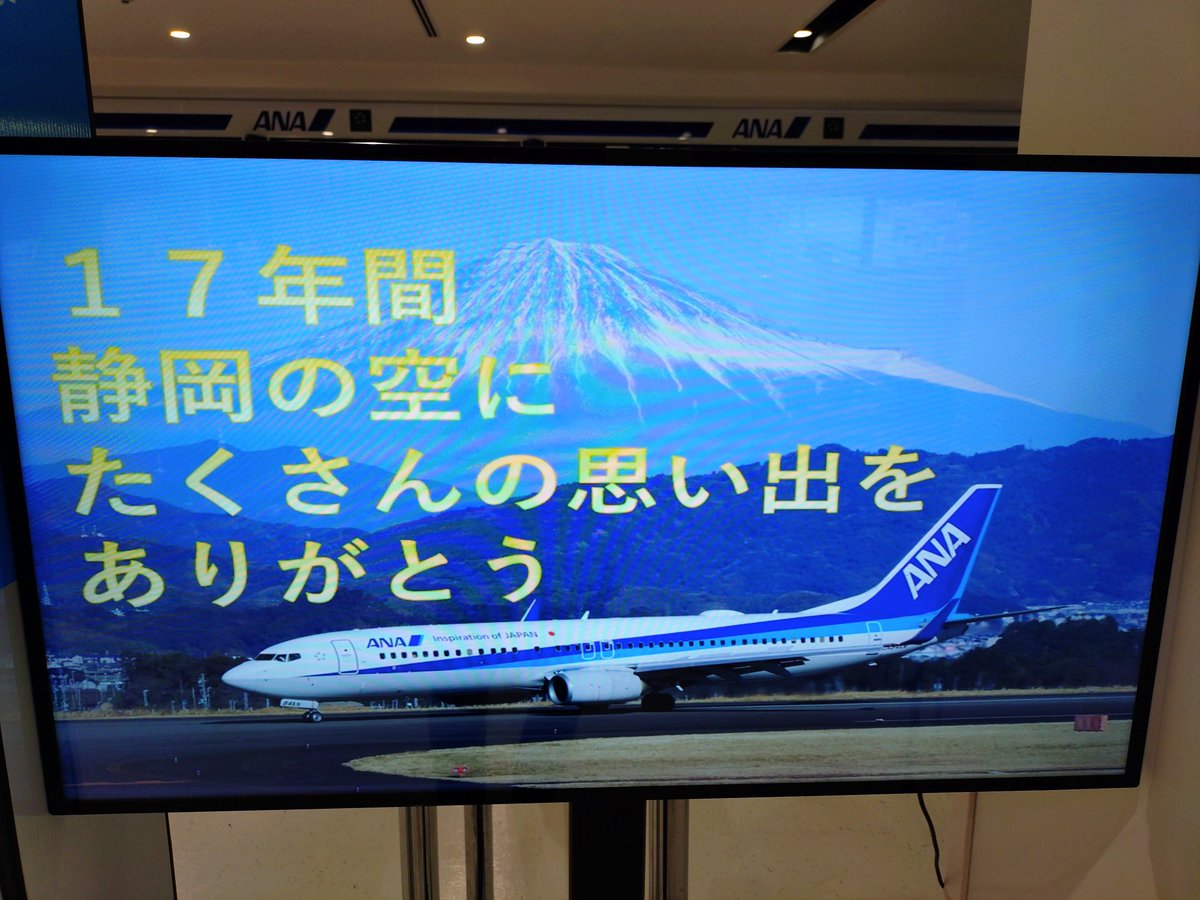 S_Yaggy's tweet photo. とっても久々、静岡空港✈️
あと少し早く来ればANA2機並びが見られたかな？
当たり前だったNH便も間もなく過去のものに…よく乗って撮っていたので悲しいです😢 https://t.co/sYPYq0dUI0