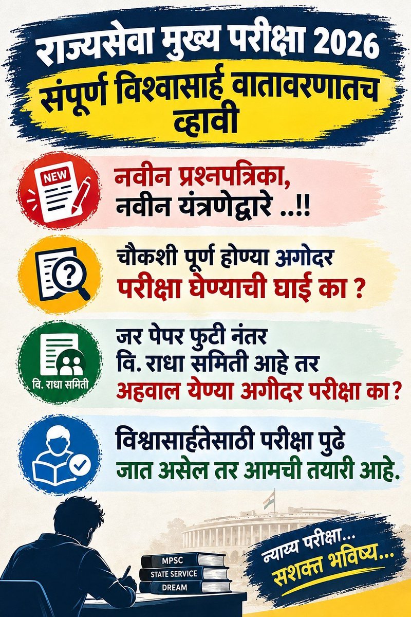 aditi_skp's tweet photo. Caesar's wife must be above suspicion!! Please clear the clouds!!
@Dev_Fadnavis @mieknathshinde @SunetraA_Pawar @mpsc_office #FairRajyasevaMains2026 #MPSC https://t.co/juJfOpjE9p