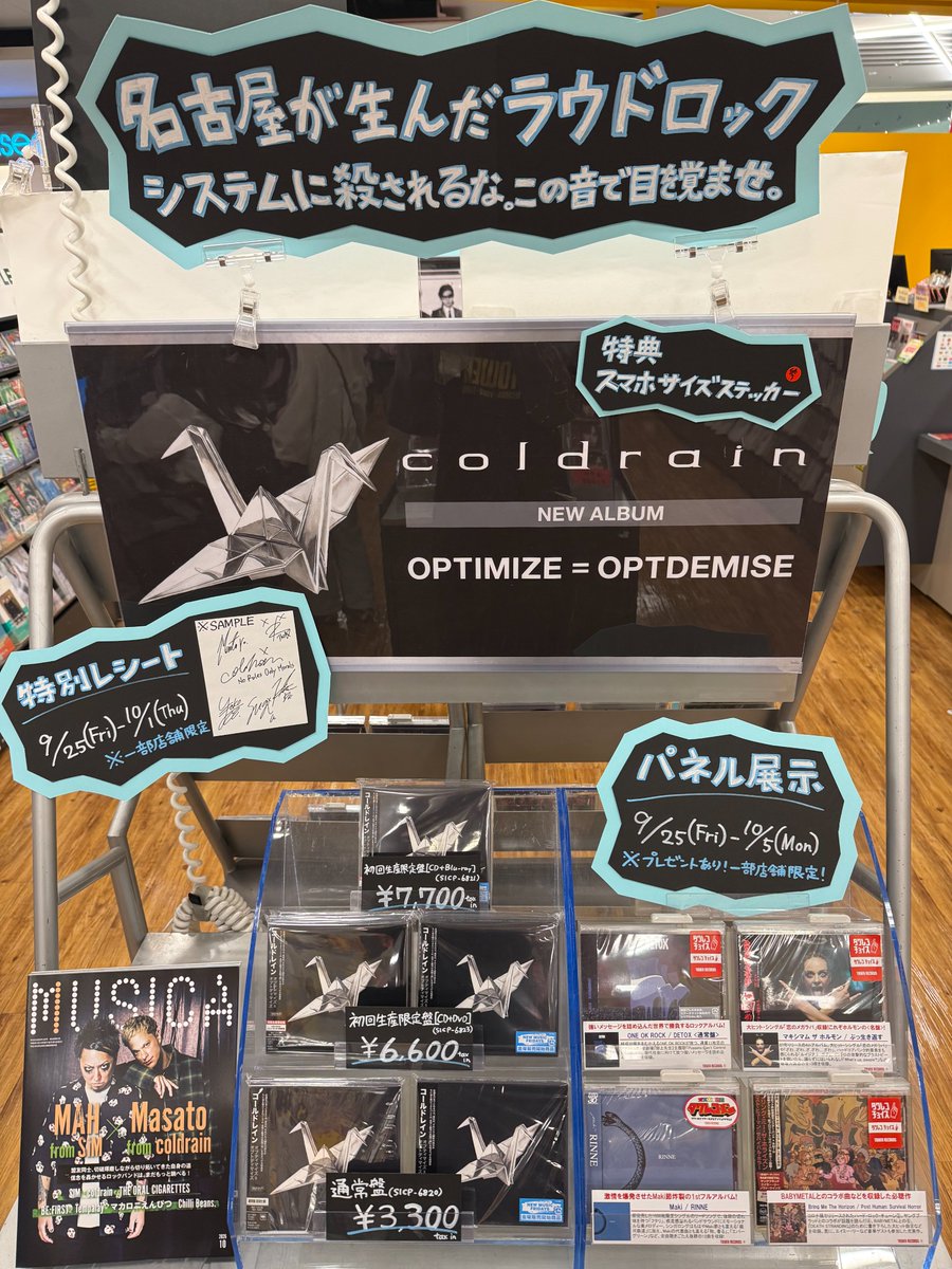 TOWER_Aquls's tweet photo. 【#coldrain】
💿New Album "OPTIMIZE = OPTDEMISE"💿
🤘🏻今日も今日とて爆音店内放送中🤘🏻
📸店内にてパネル展示(パターンA)&抽選プレゼント
📃特別レシート
10/1(木)まで開催中😸👍🏻
⚠️特典のステッカーは、ご好評につきお渡し終了いたしました🙇🏻♂️
#OPOP
ふじ https://t.co/lTo5PRB4qn