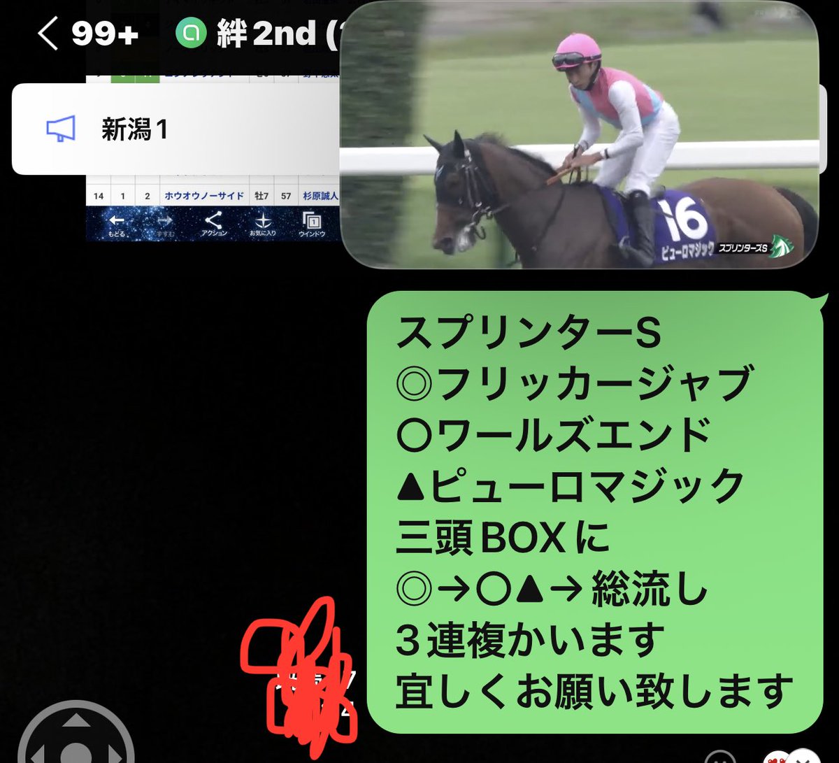 satonoares's tweet photo. きたー！
スプリンターS得意っていったやん https://t.co/eCRGyG0Qop