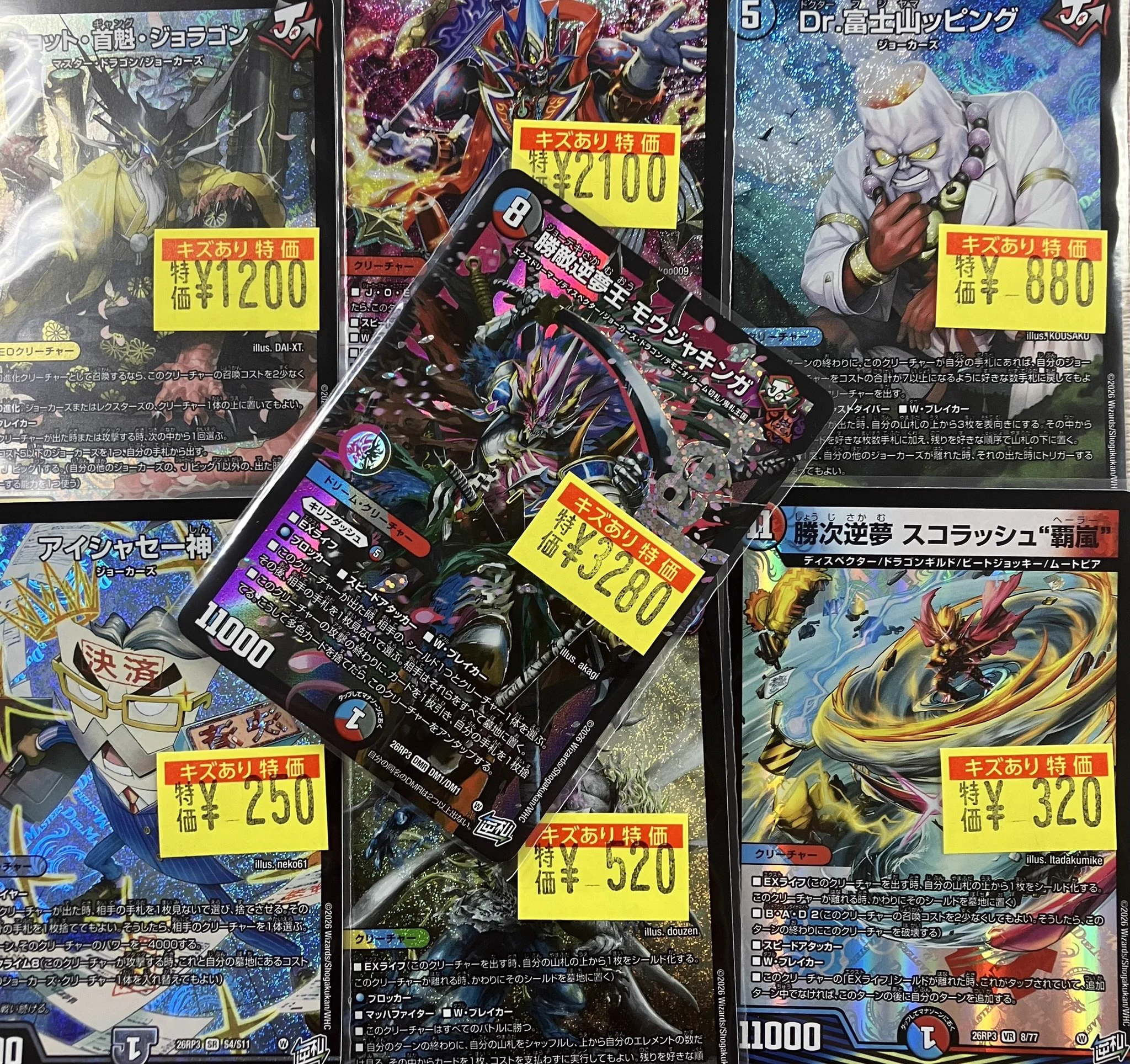 TC バトロコ本厚木駅前 в X: „【販売情報】＃デュエマ 🔥新弾 傷特価