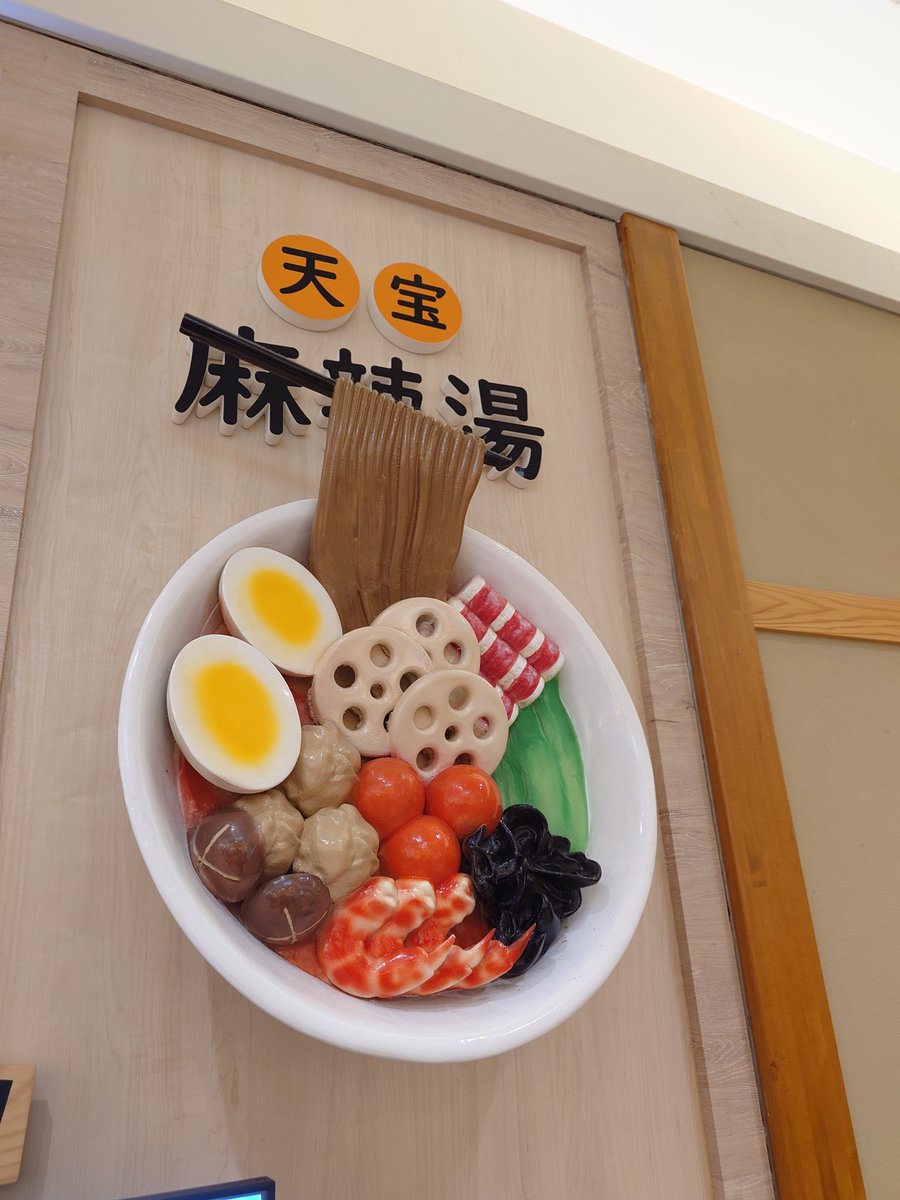 41mochi25's tweet photo. 昼飯食べたらマリンいきます
妻リクエスト麻辣湯 https://t.co/ECDRYYRiAD