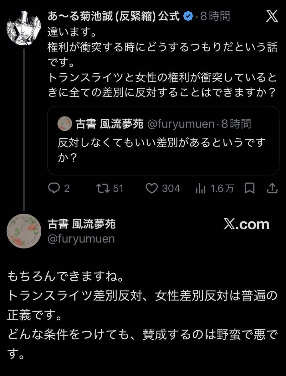 gaizeric1's tweet photo. 女性の権利を保護するとトランスの権利が害されて、逆だと逆になるけどどうするって話なのに、この古本屋の態度よ。 https://t.co/gtlpukLgWd