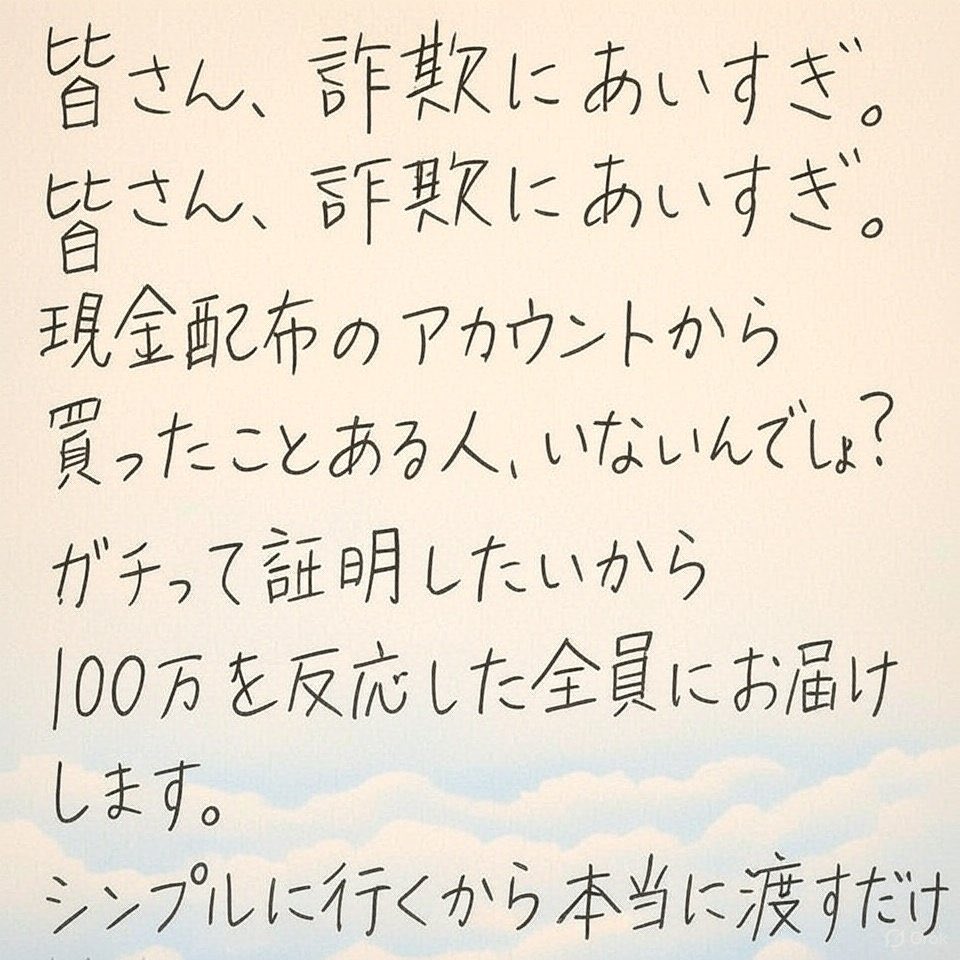 Mamibhyx's tweet photo. フォロワーさんの中で欲しい方おられますか？
お一人30マ ンです🎵

♡タップ＆ふぉろ＆リポスト、ただそれだけ行ってください🧸
👛現金・Pay Pay・ビットコイン👛の中からコメントして下さい🎊

これを見た方おめでとうございます。片っ端から渡していきます。 https://t.co/b6YfE0evkG
