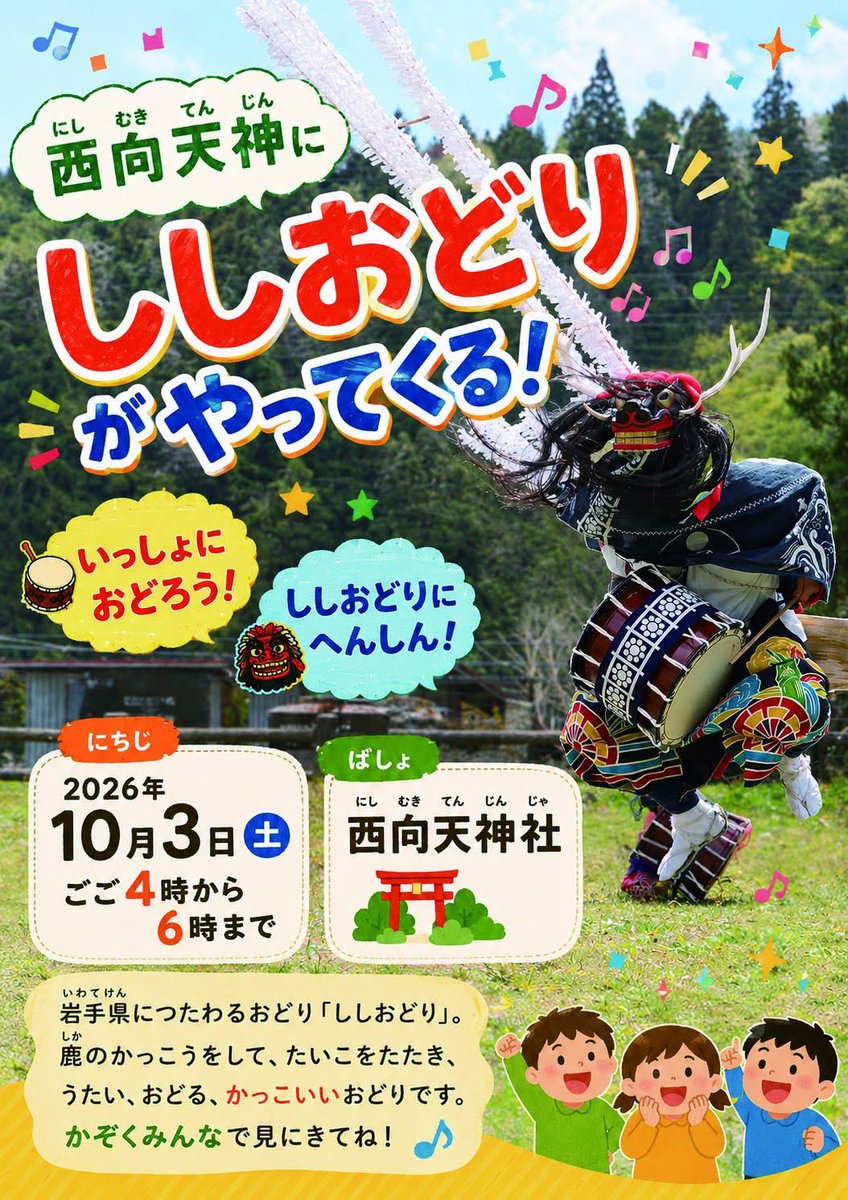 shishiodori_tk's tweet photo. 来週10月3日（土）西向天神社「東京鹿踊＆行山流舞川鹿子躍特別奉納」
16時〜18時まで。
鹿踊が持つ儀礼、踊る場所をほめる歌「褒め唄」を。@maikawashishi 行山流舞川鹿子躍と合同で、ステージ公演などでは時間的制約があってなかなか踊れない「案山子躍（かかしおどり）」の一部を予定しています。 https://t.co/ZSDgq4JrXE