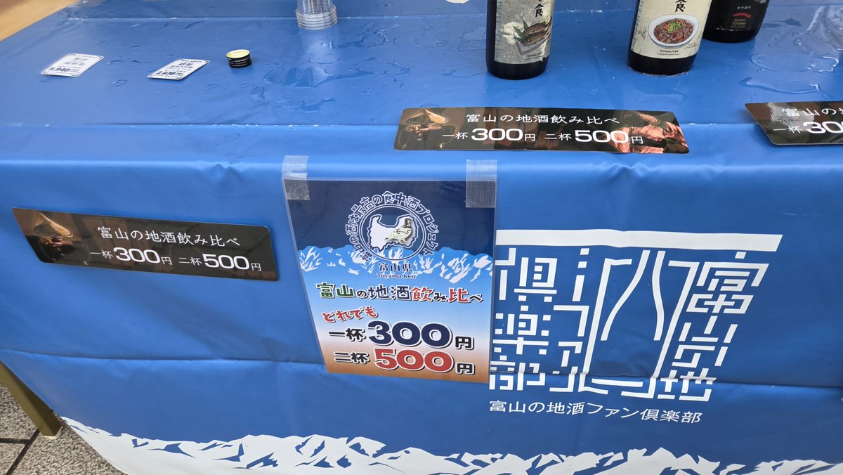 chooringen's tweet photo. 本願寺で富山フェス
終わり間際で日本酒2種300円と破格値でした https://t.co/YovDu9Iqf0